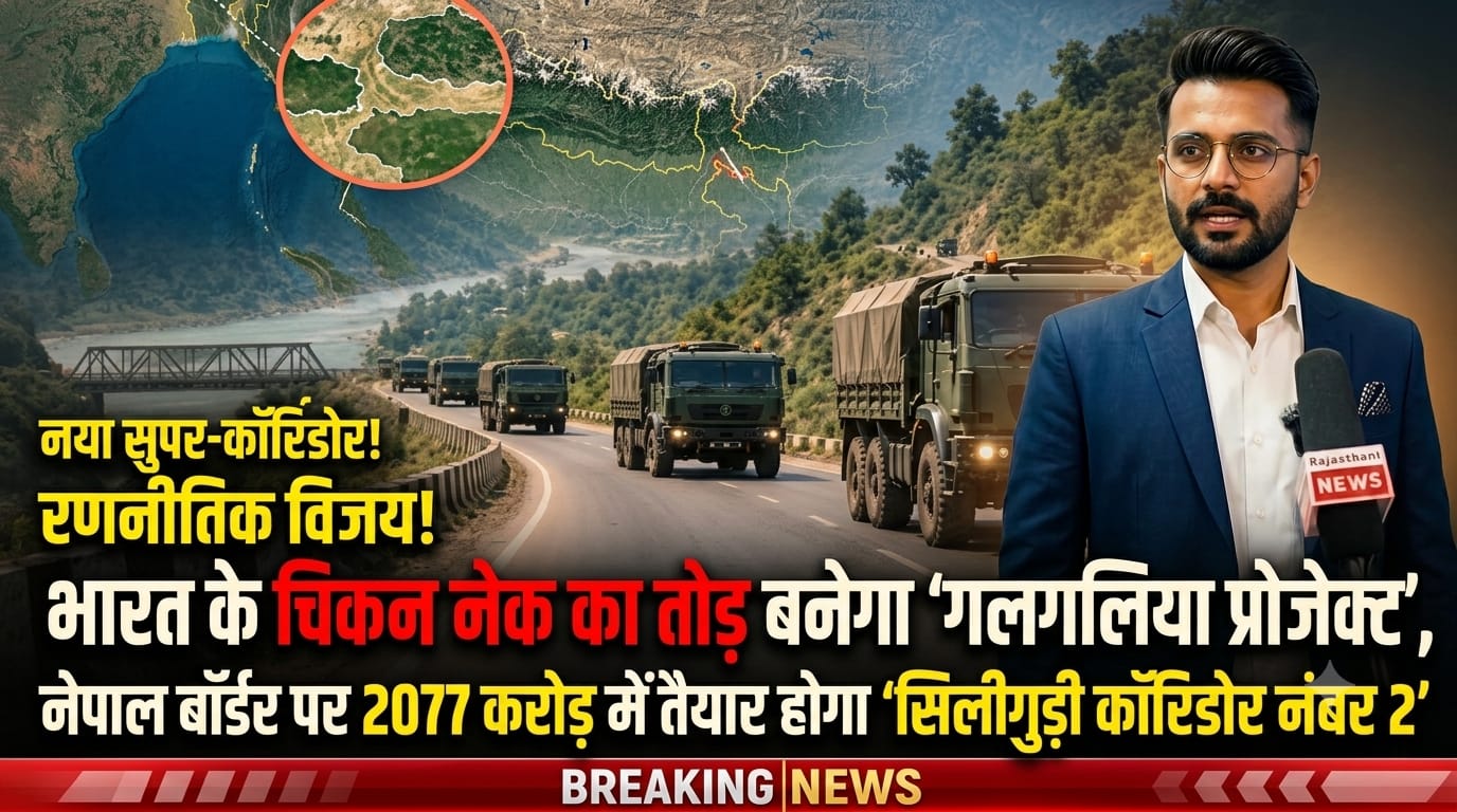 India's Big Strategic Move: New Four-Lane Highway to Strengthen the 'Chicken's Neck' Corridor